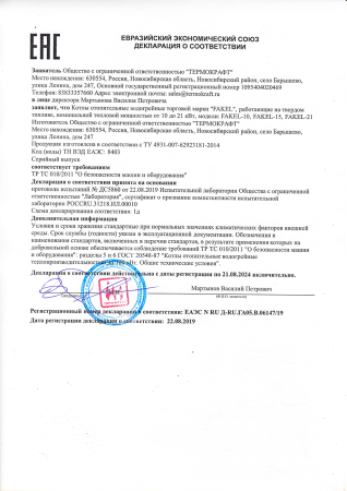 Котел твердотопливный ТЕРМОКРАФТ  FAKEL, одноконтурный, 15кВт,  — купить в Кургане, цены в интернет-магазине «АкваТехника»